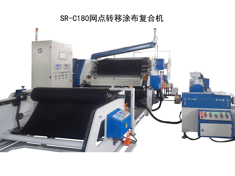SR-C180網(wǎng)點(diǎn)轉(zhuǎn)移涂布復(fù)合機(jī)